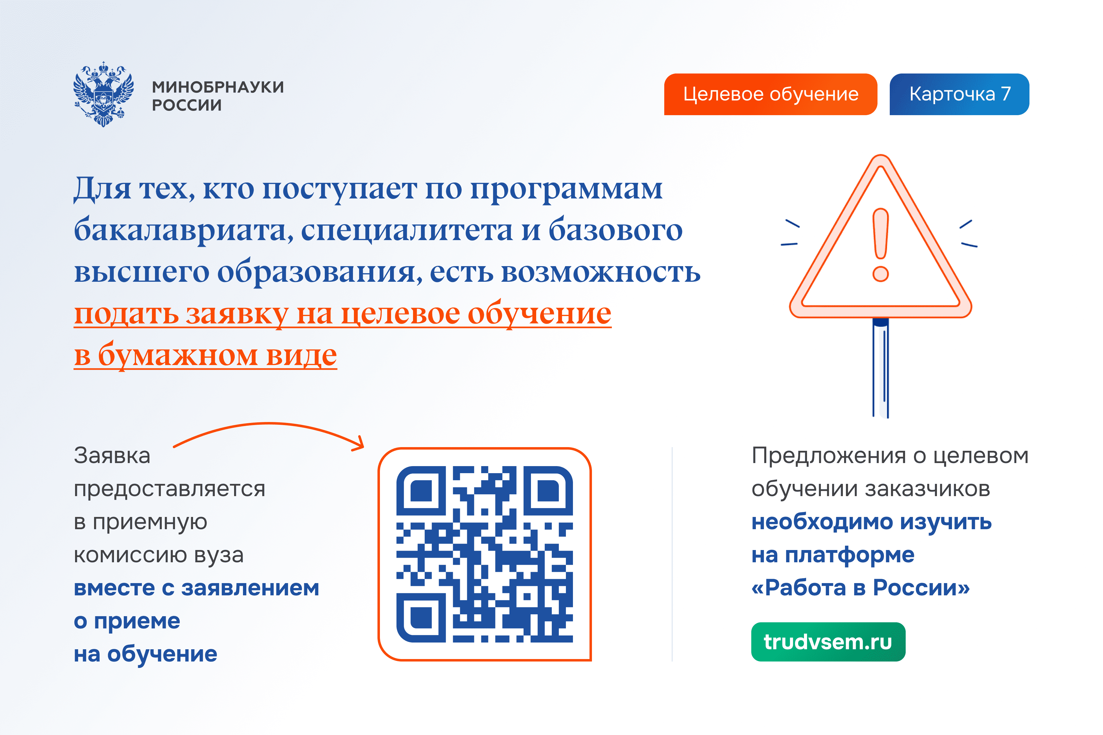 Приемная комиссия ПГУПС — О приёме на целевое обучение