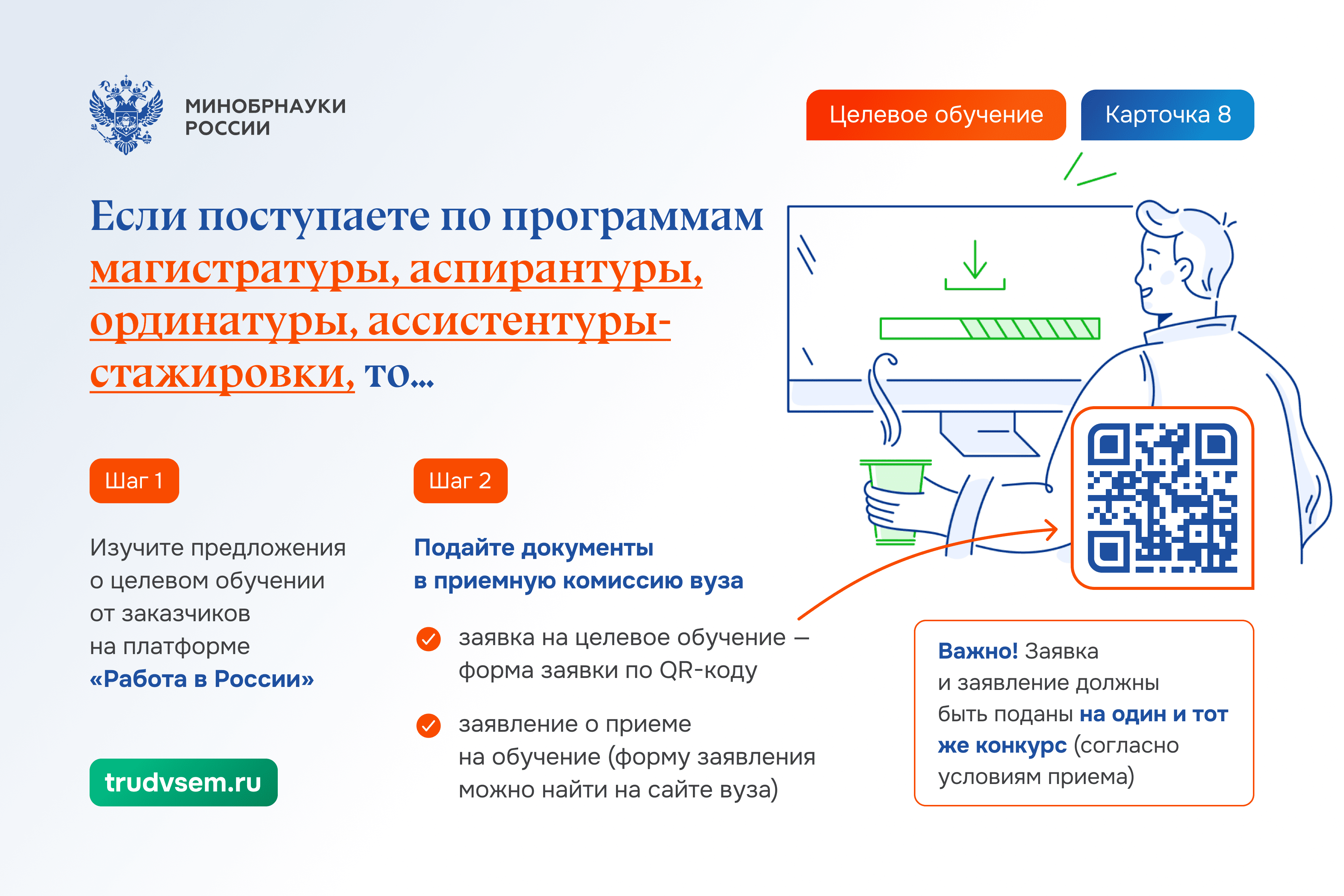 Приемная комиссия ПГУПС — О приёме на целевое обучение